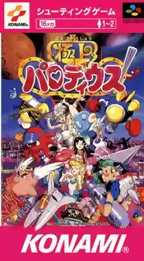 Gokujou Parodius (Japan) (Beta)